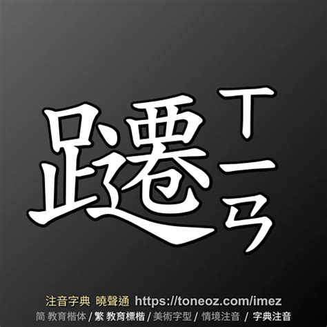 催造詞|催 的解釋、造句造詞。注音字典曉聲通